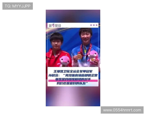 王曼昱力克孙颖莎成功卫冕全运会女单项目桂冠再创辉煌新篇章佳绩