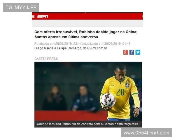 国米瞄准17岁小罗比尼奥解约金高达1亿引关注